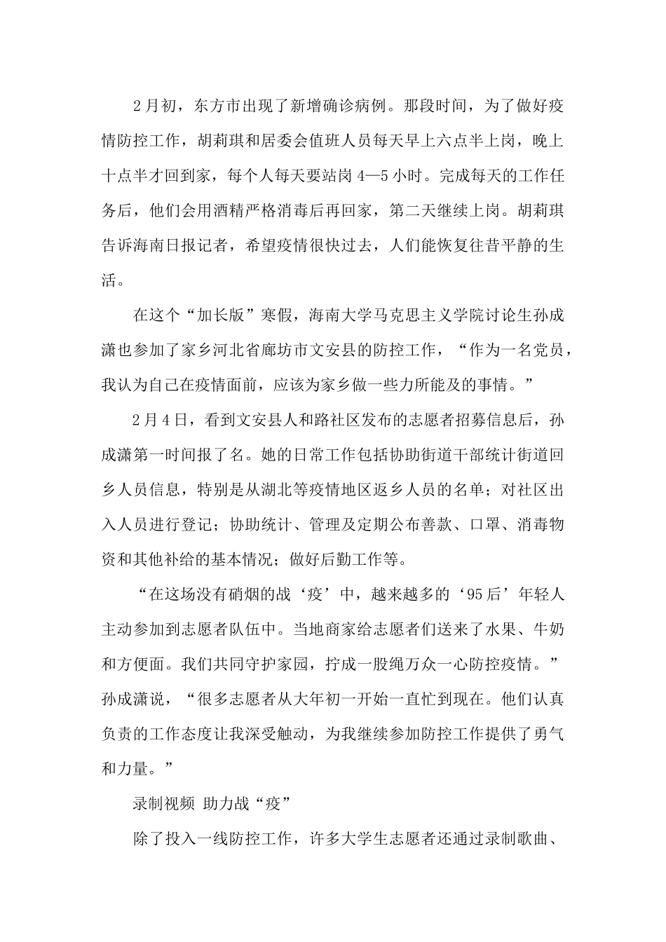 寒假大学生疫情志愿者个人心得体会范文2024_第2页