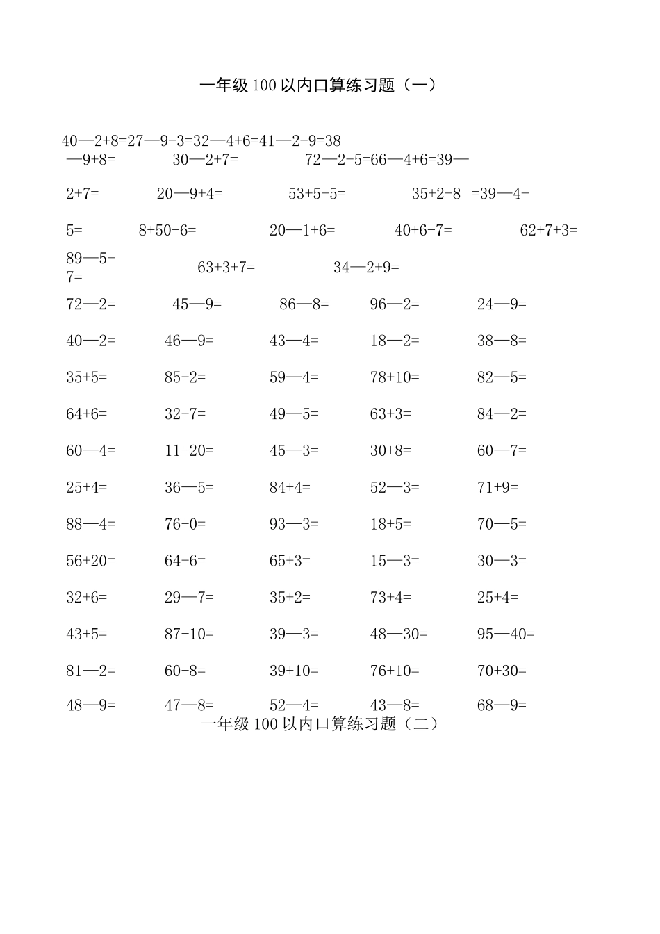 一年级数学下册加减法口算练习题连加连减完整版_第3页
