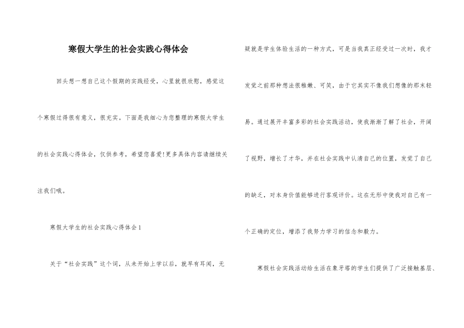 寒假大学生的社会实践心得体会_第1页