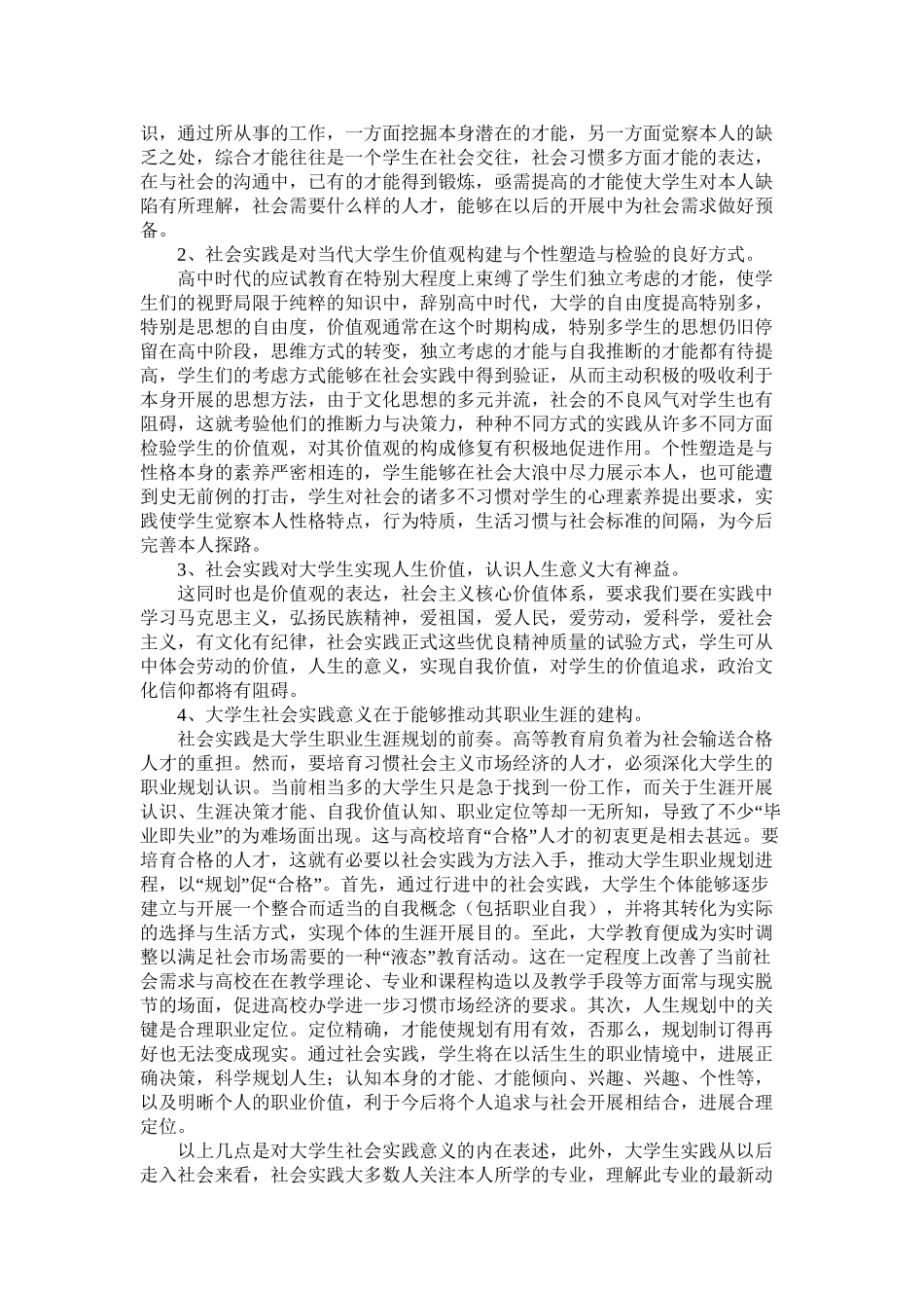 寒假大学生的实践报告范文精选_第2页