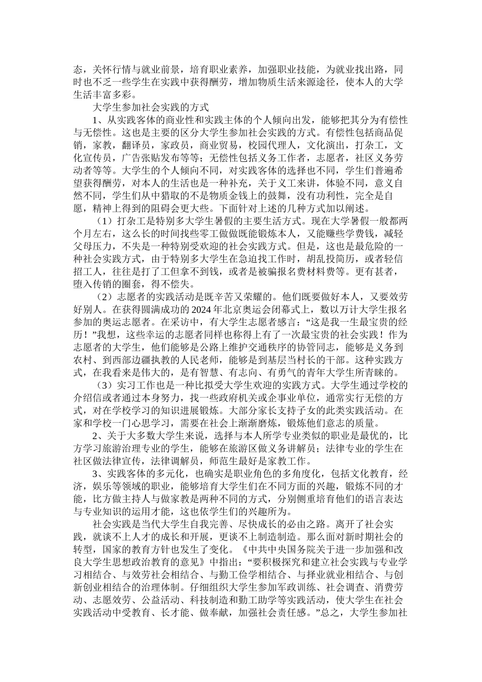 寒假大学生的实践报告范文精选_第3页