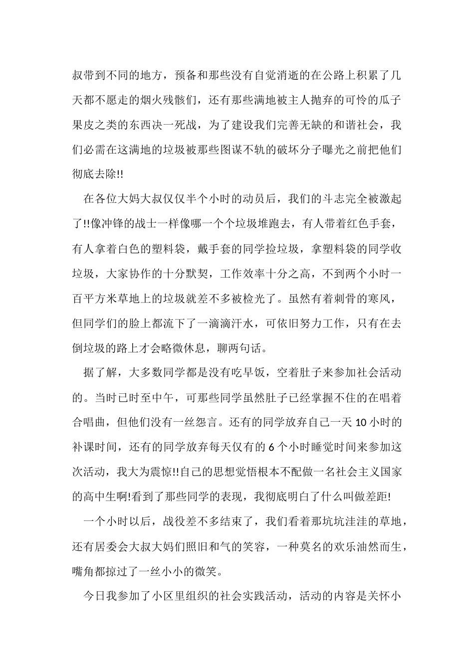 寒假大学生社会实践报告_第2页