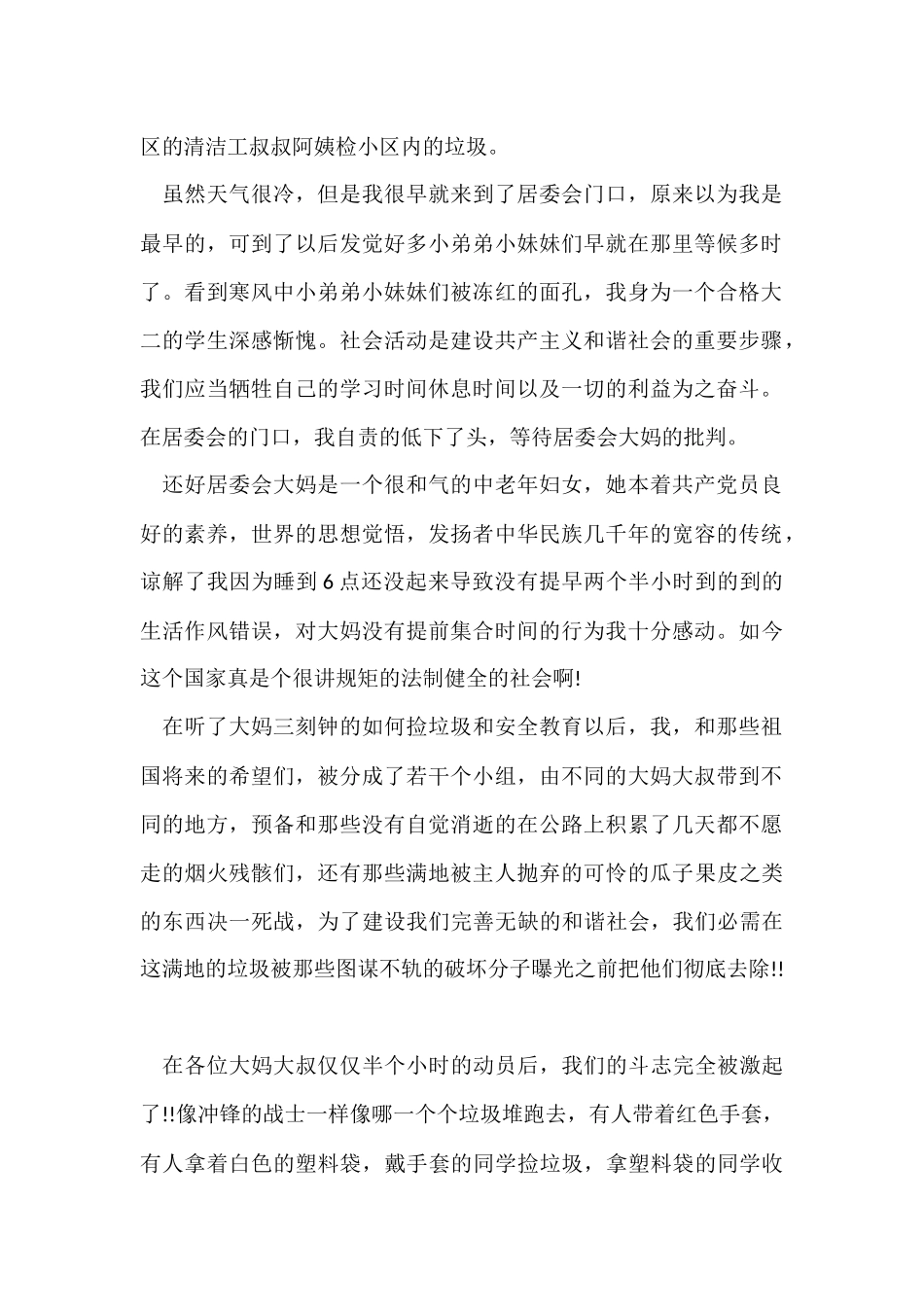 寒假大学生社会实践报告_第3页