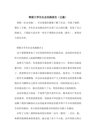寒假大学生社会实践报告