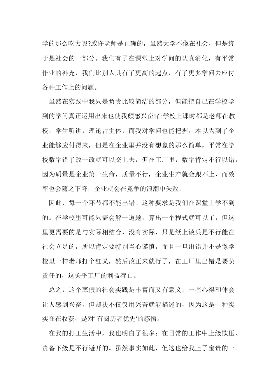 寒假大学生社会实践报告2024_第2页