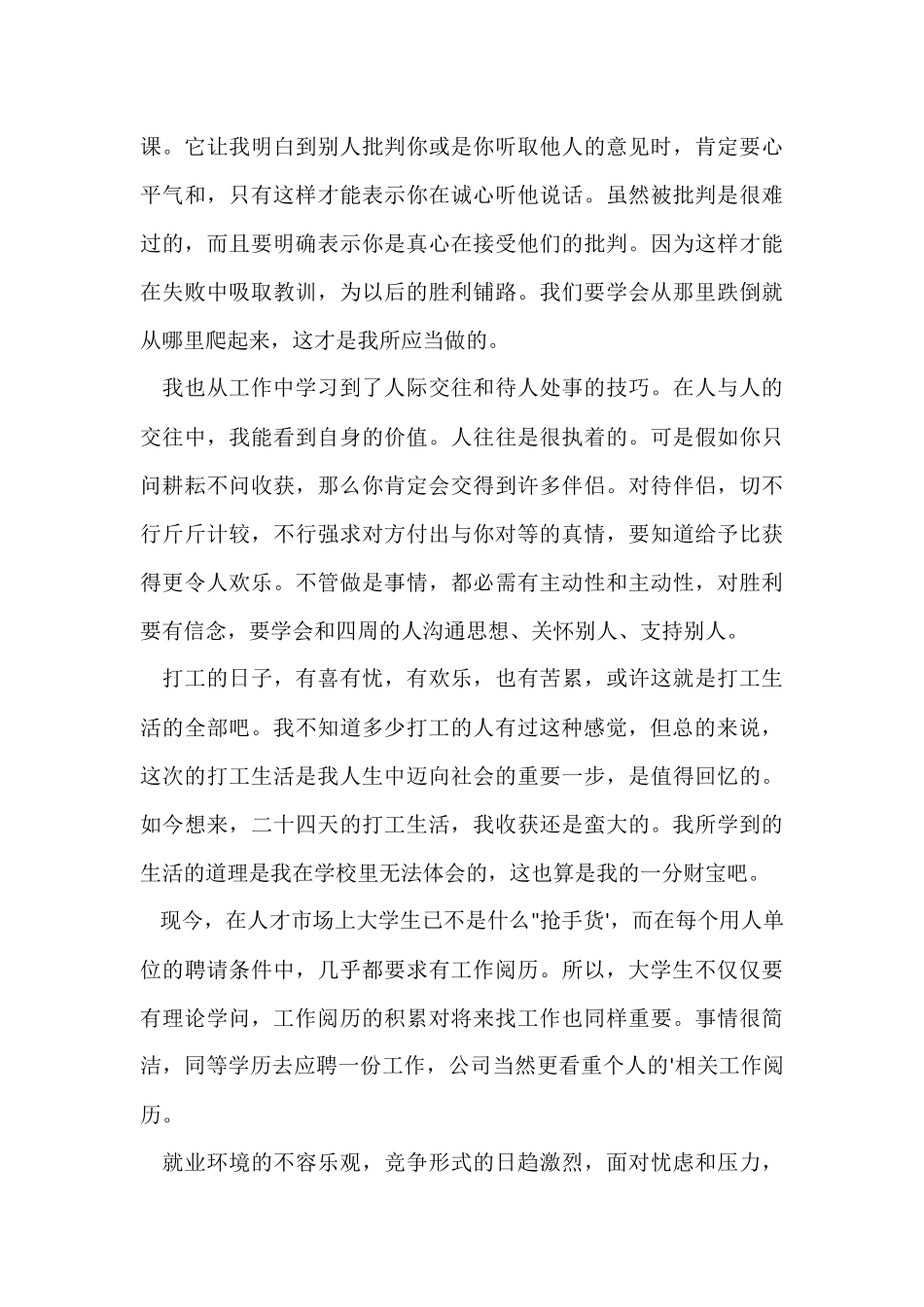 寒假大学生社会实践报告2024_第3页