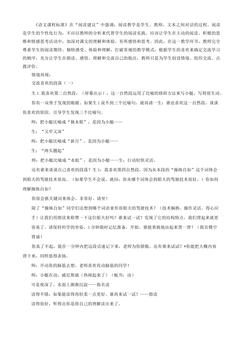 小学语文五年级群文阅读《威尼斯的小艇》《与象共舞》教案_第2页