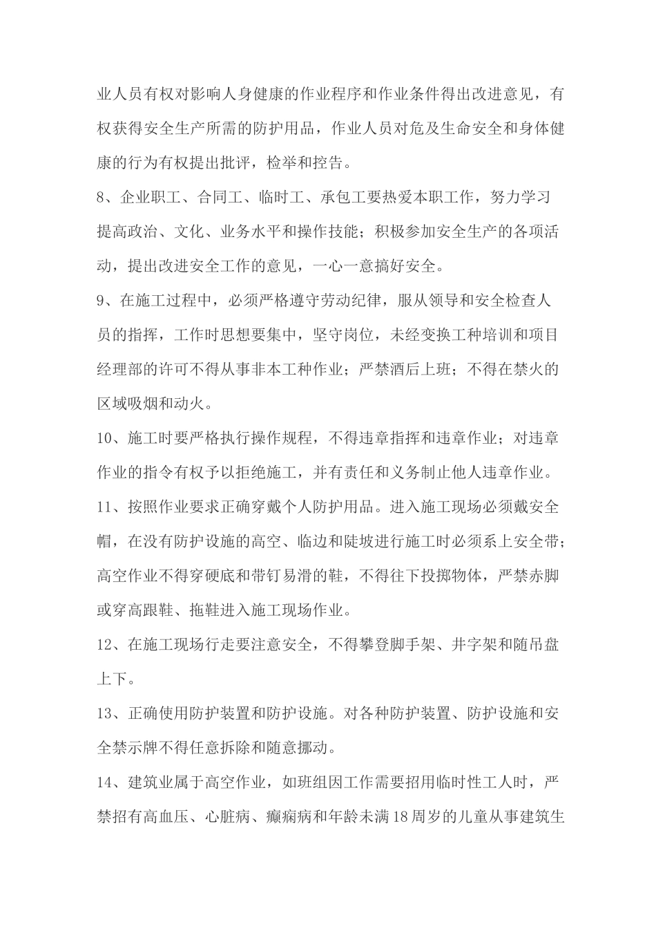 建筑工程项目三级安全教育教学内容(三级)_第2页