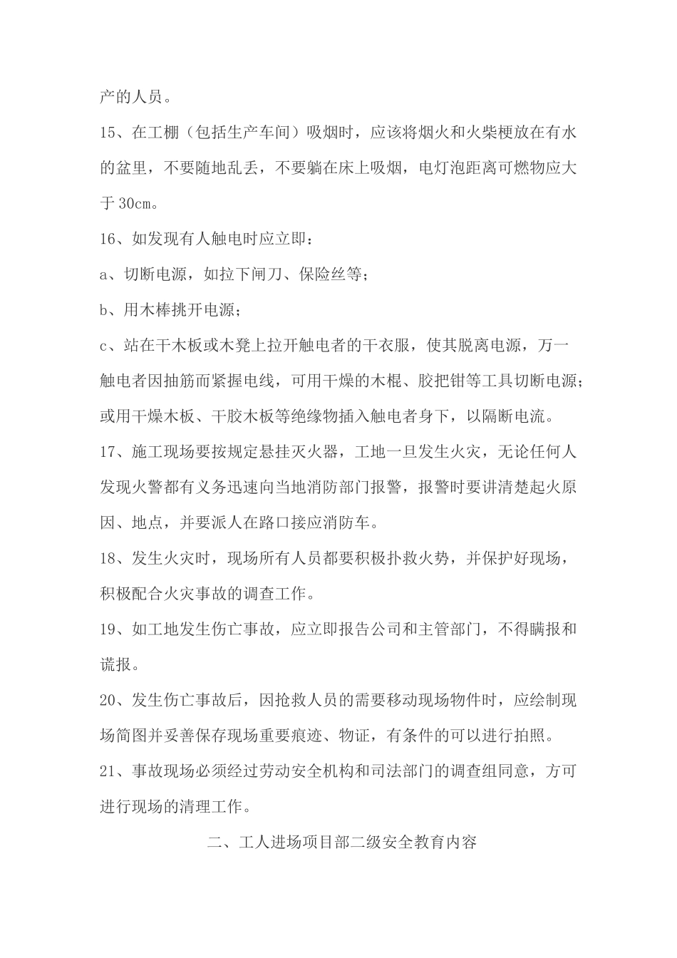 建筑工程项目三级安全教育教学内容(三级)_第3页