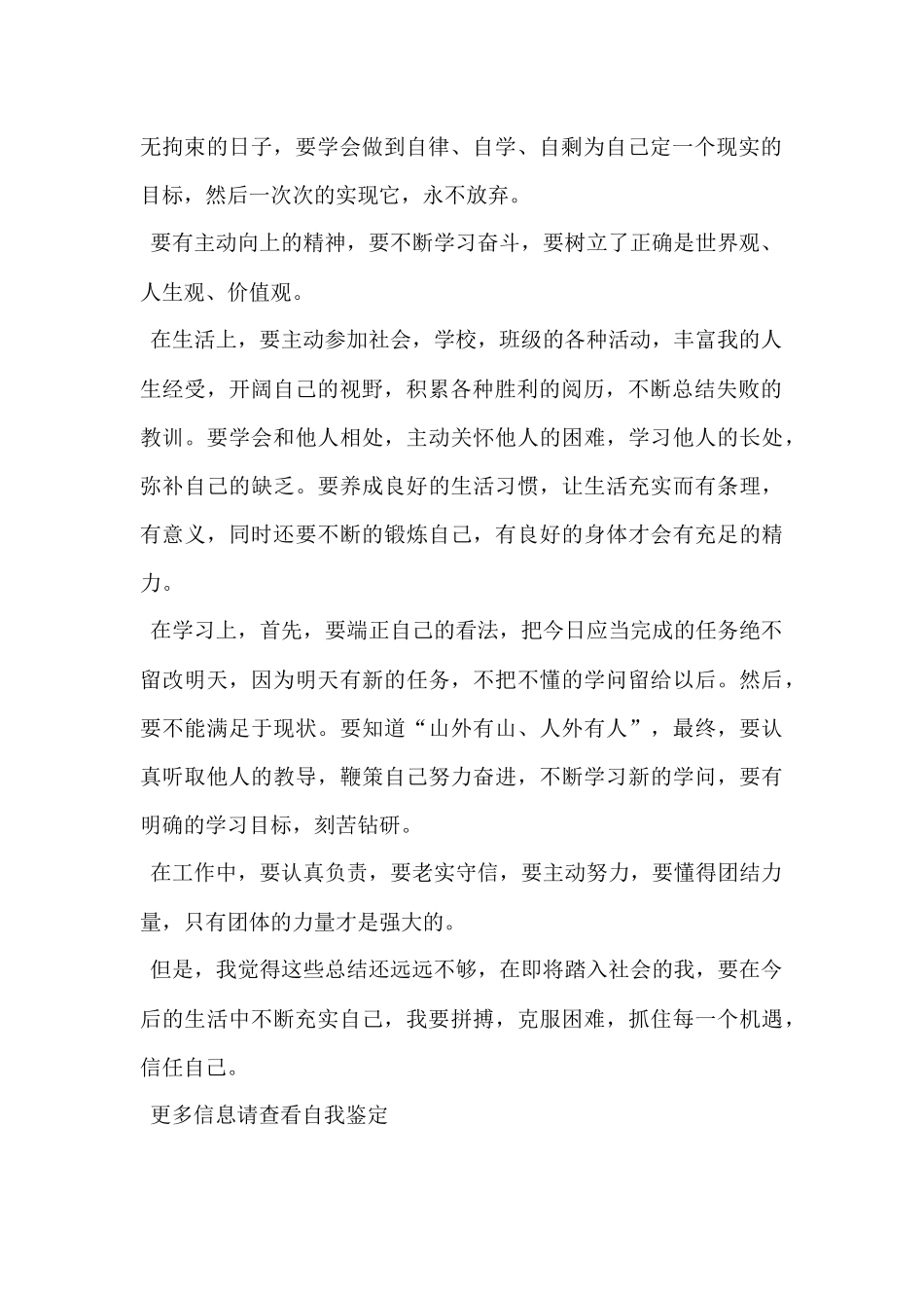 寒假学习生活鉴定_第2页