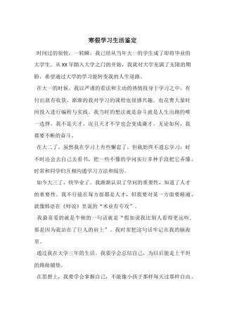 寒假学习生活鉴定