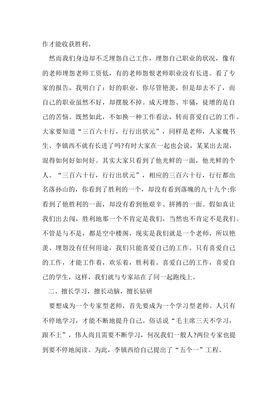 寒假学习培训心得感悟五篇_第2页