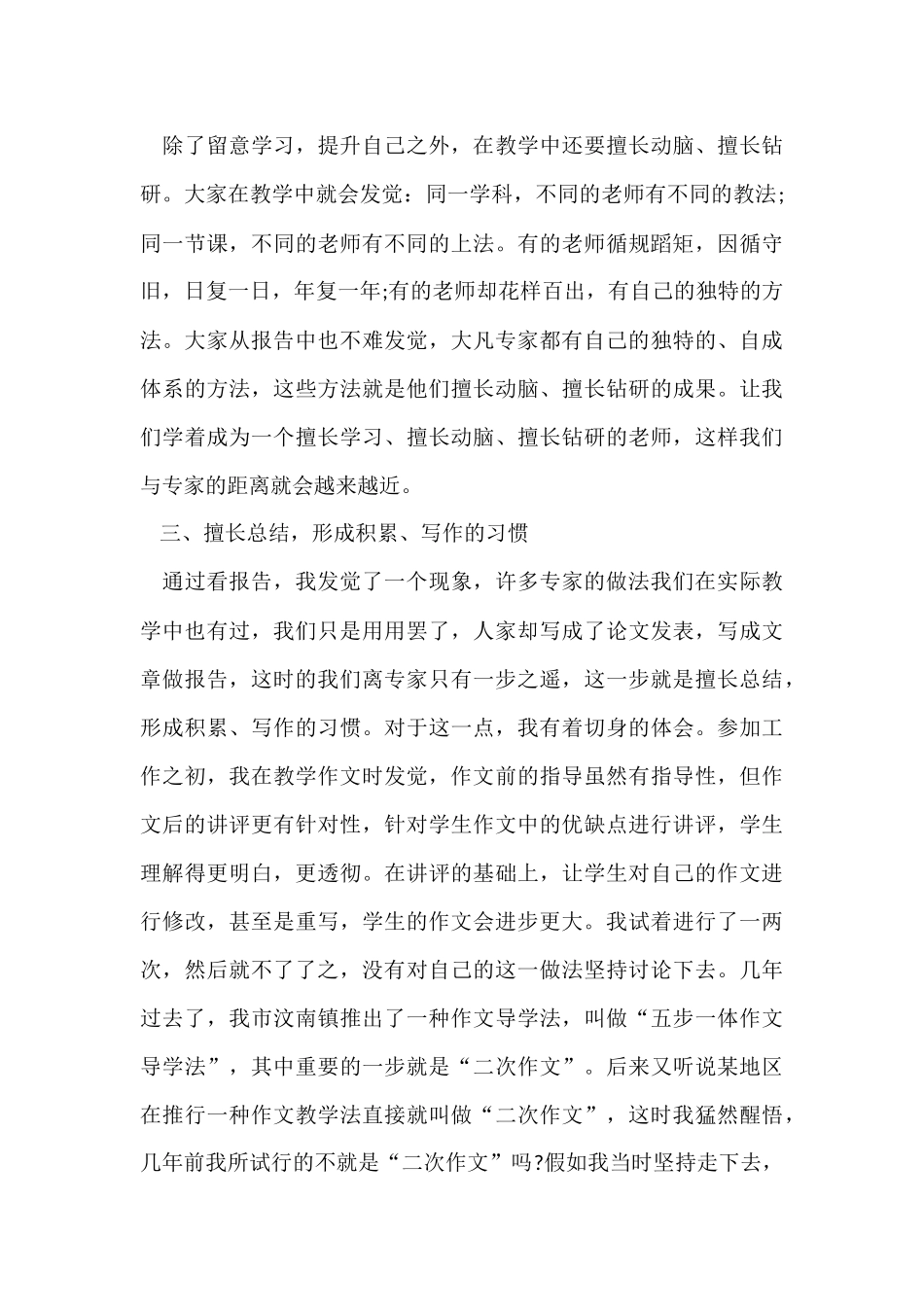 寒假学习培训心得感悟五篇_第3页