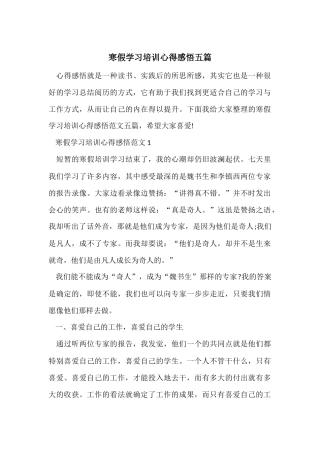 寒假学习培训心得感悟五篇