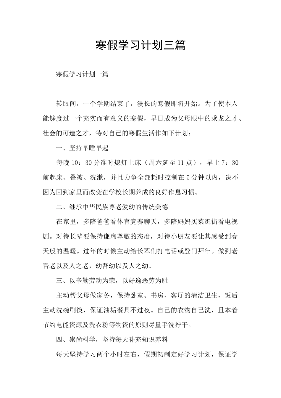 寒假学习计划三篇_第1页