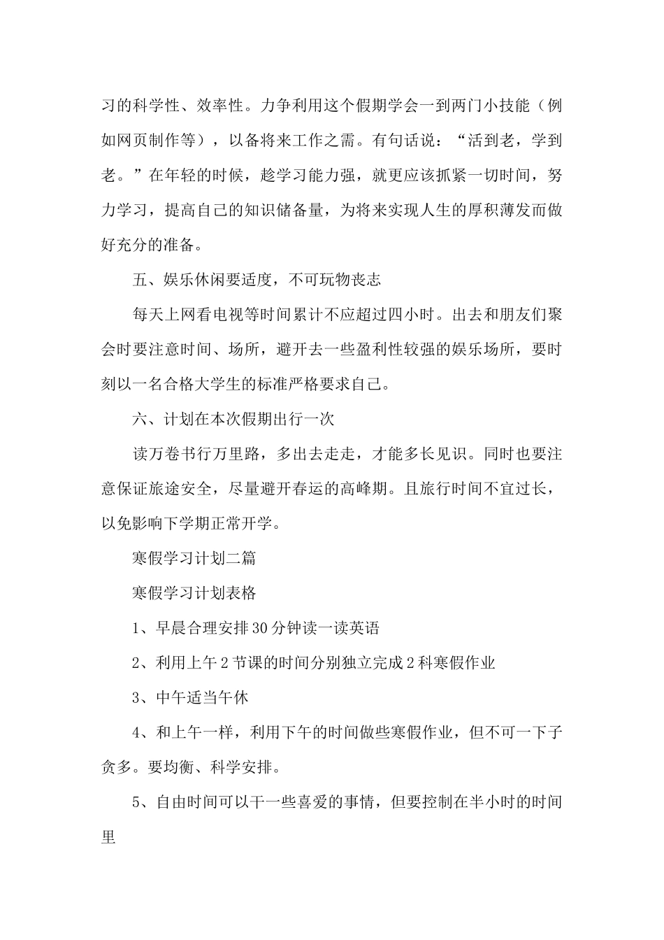 寒假学习计划三篇_第2页