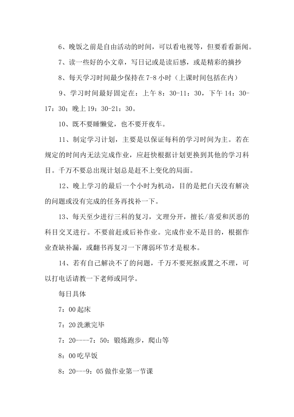 寒假学习计划三篇_第3页