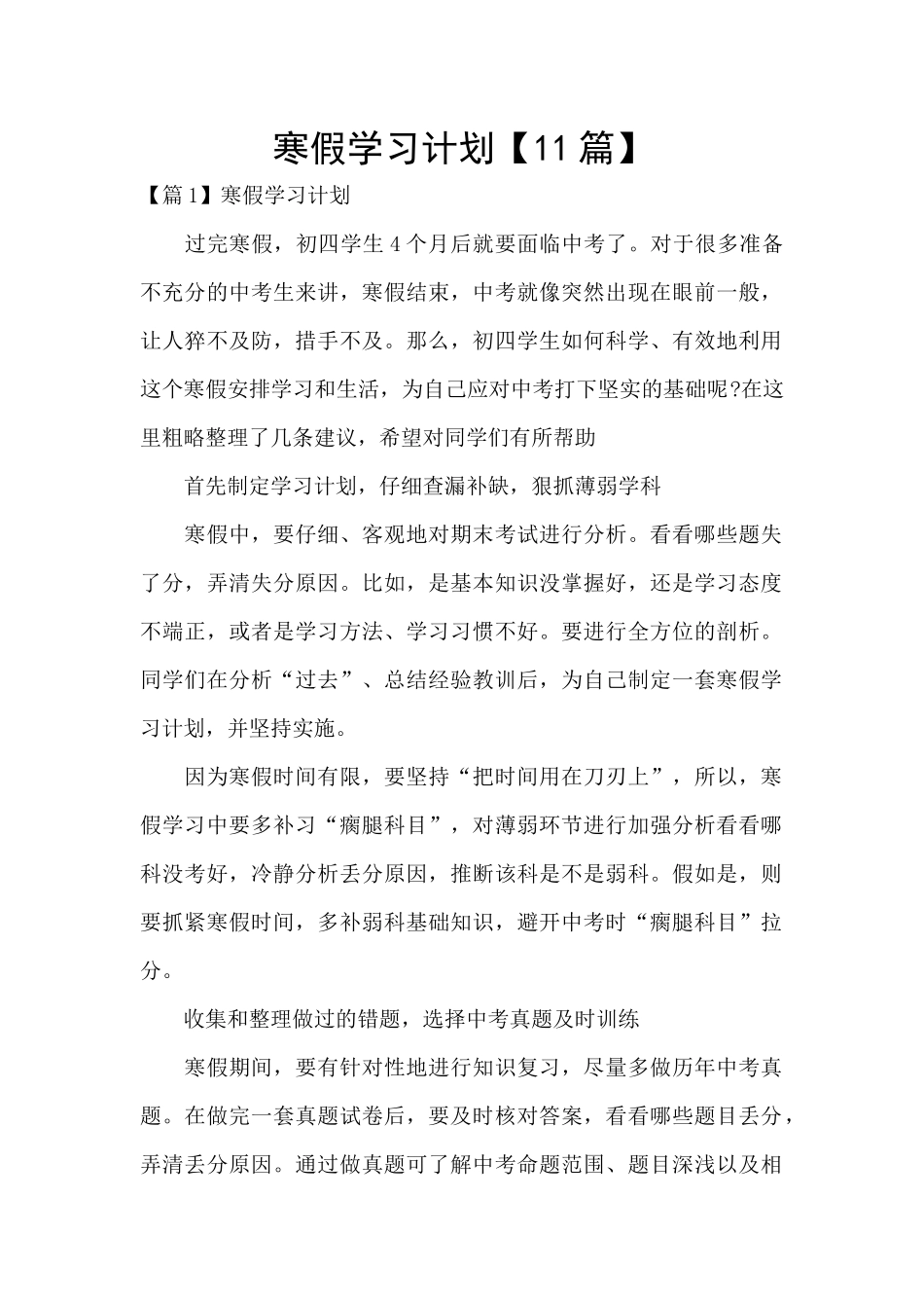 寒假学习计划_第1页