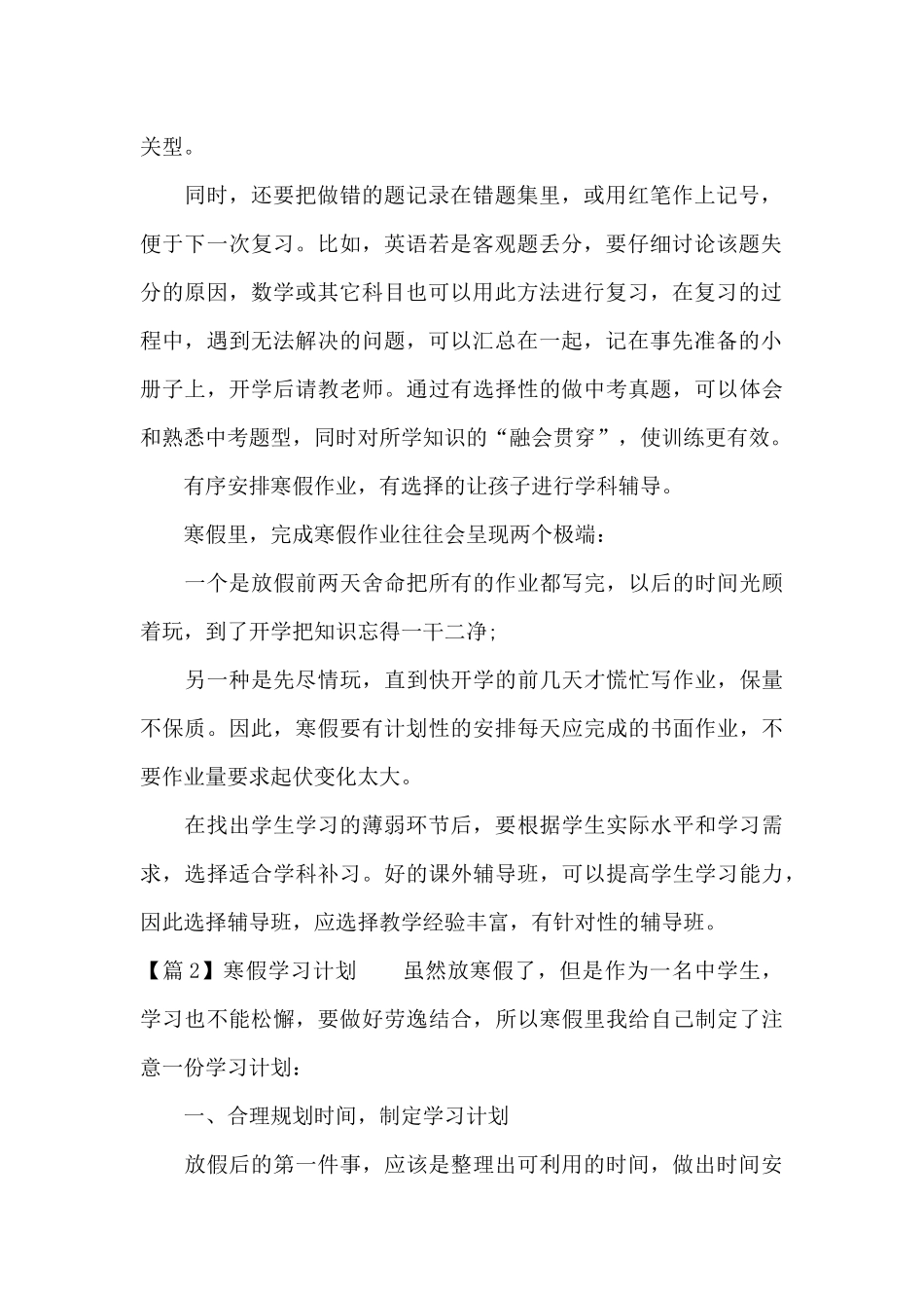 寒假学习计划_第2页