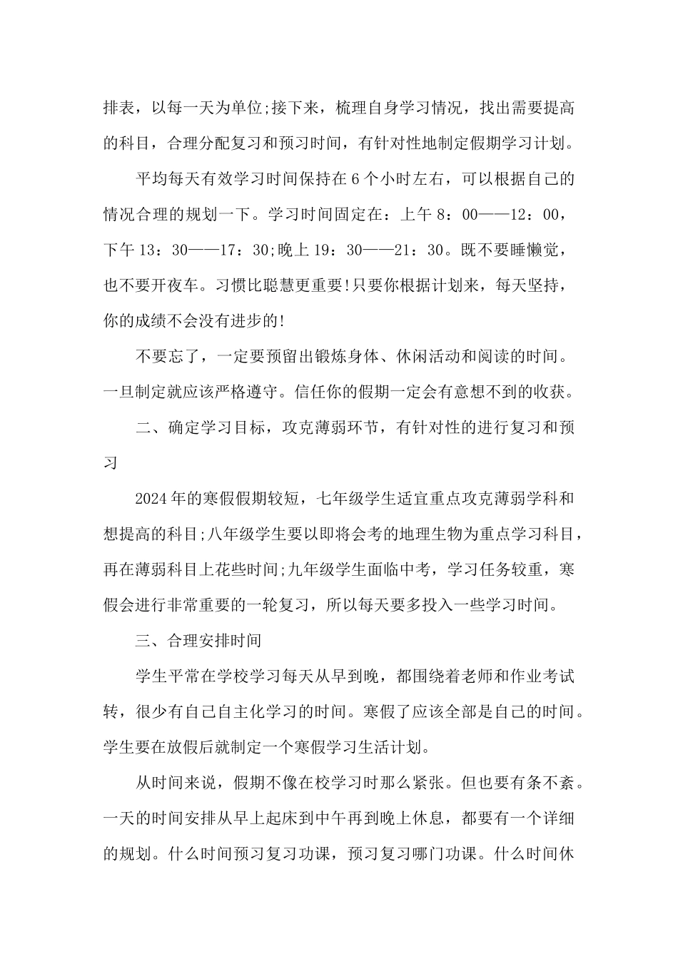 寒假学习计划_第3页