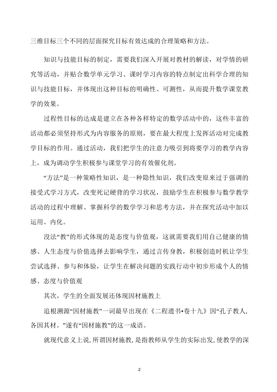 小学数学课改前沿动态综述_第2页