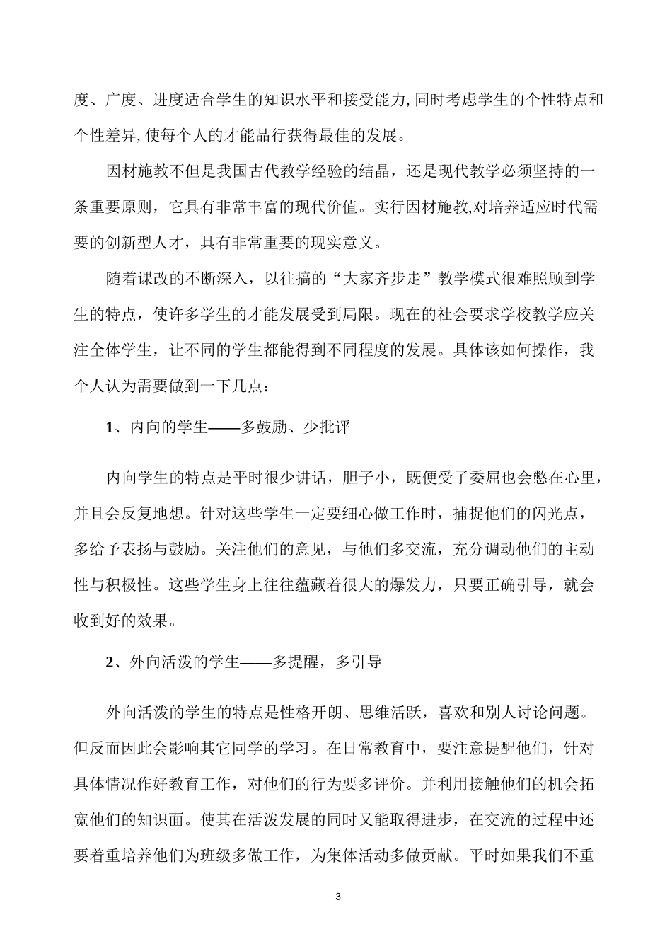 小学数学课改前沿动态综述_第3页
