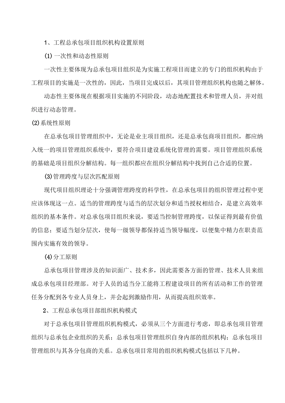 工程总承包总体实施方案_第2页