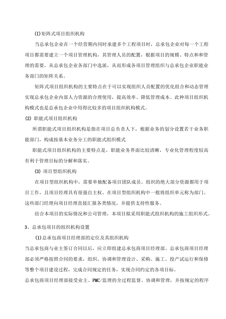 工程总承包总体实施方案_第3页