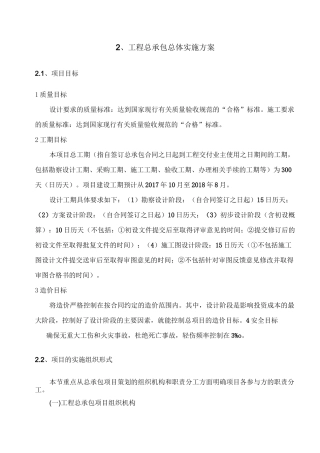 工程总承包总体实施方案