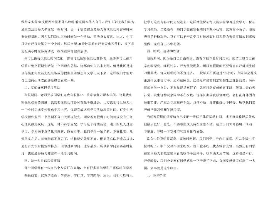 寒假学习计划模板五篇_第2页