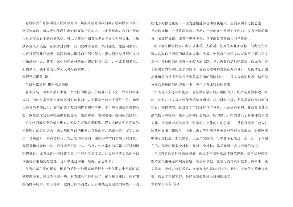 寒假学习计划模板五篇_第3页