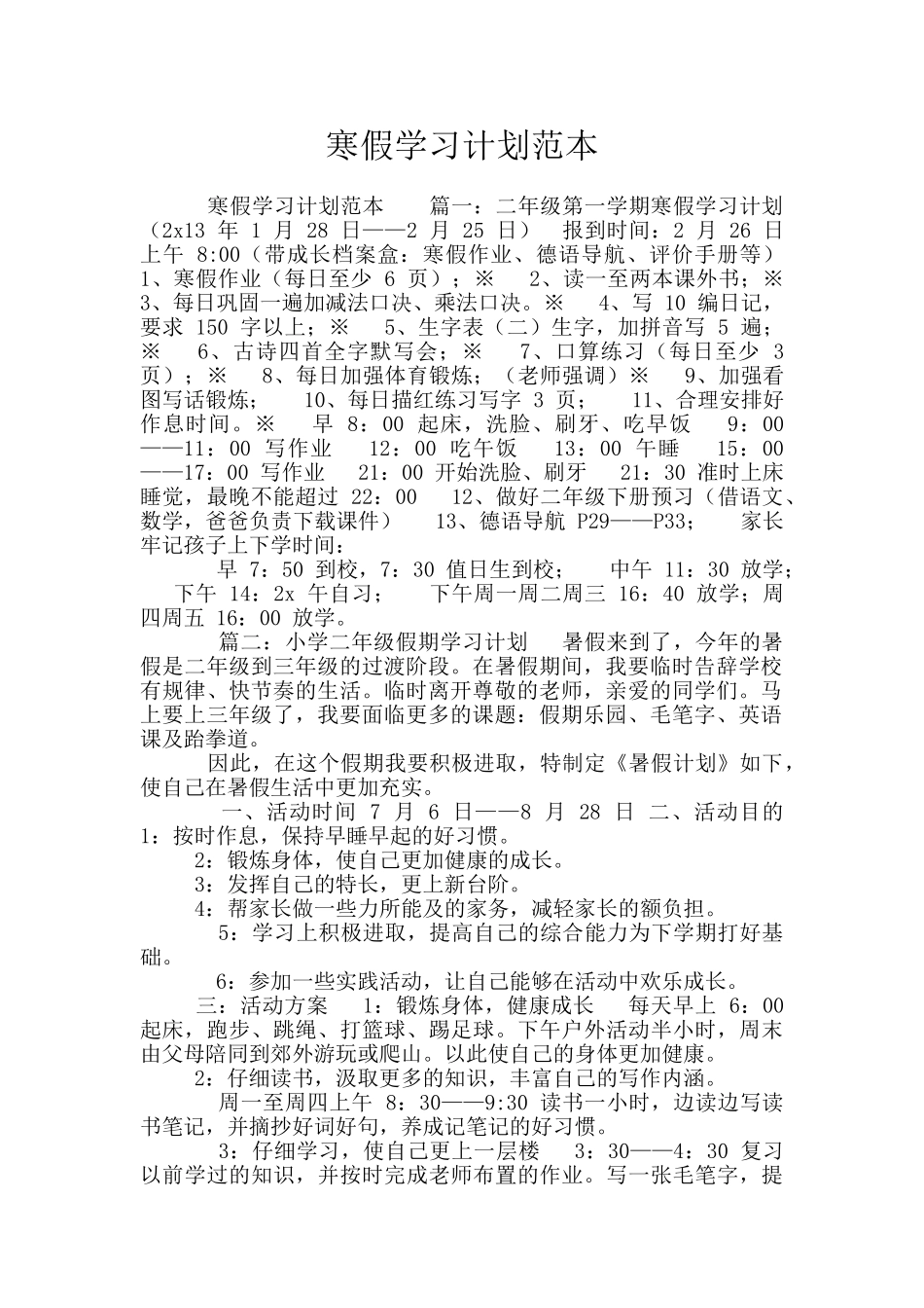 寒假学习计划范本_第1页