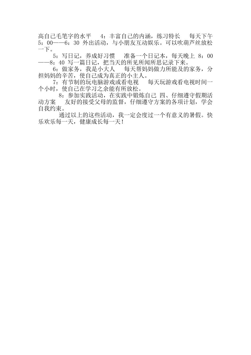 寒假学习计划范本_第2页