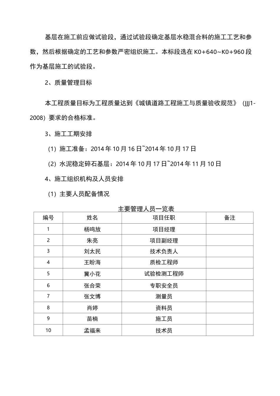 水稳碎石基层施工方案_第2页