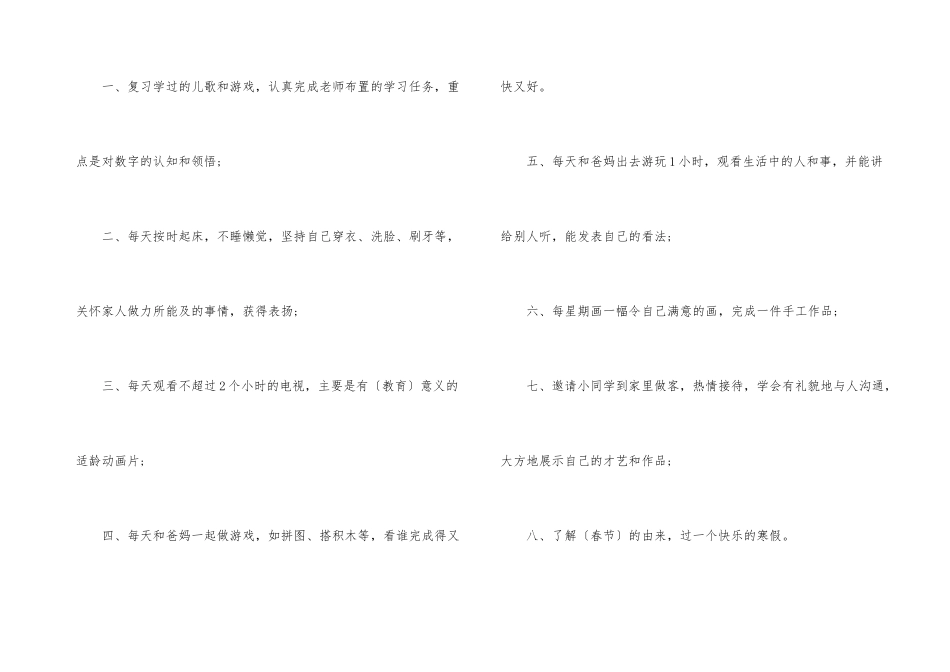 寒假学习计划时间安排5篇_第3页