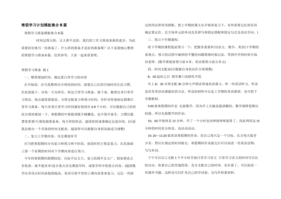 寒假学习计划模板集合8篇_第1页