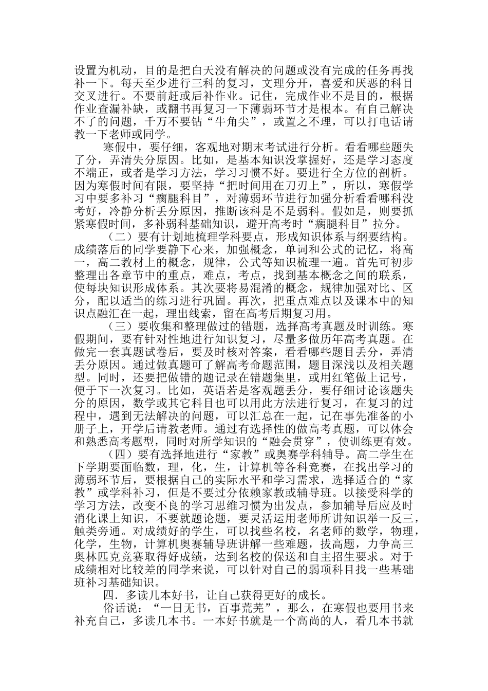 寒假学习计划集合八篇_第2页