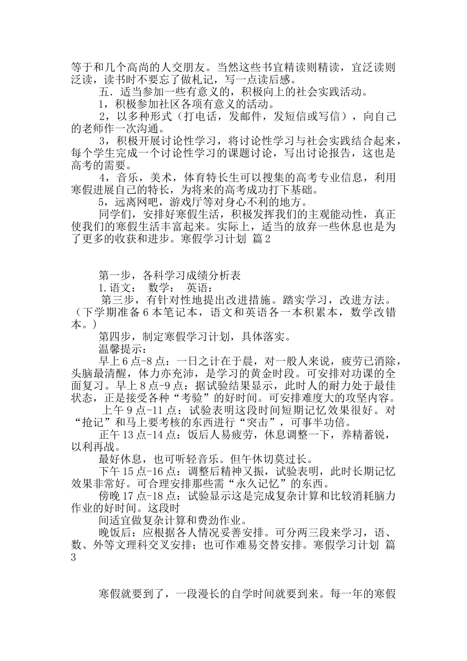 寒假学习计划集合八篇_第3页