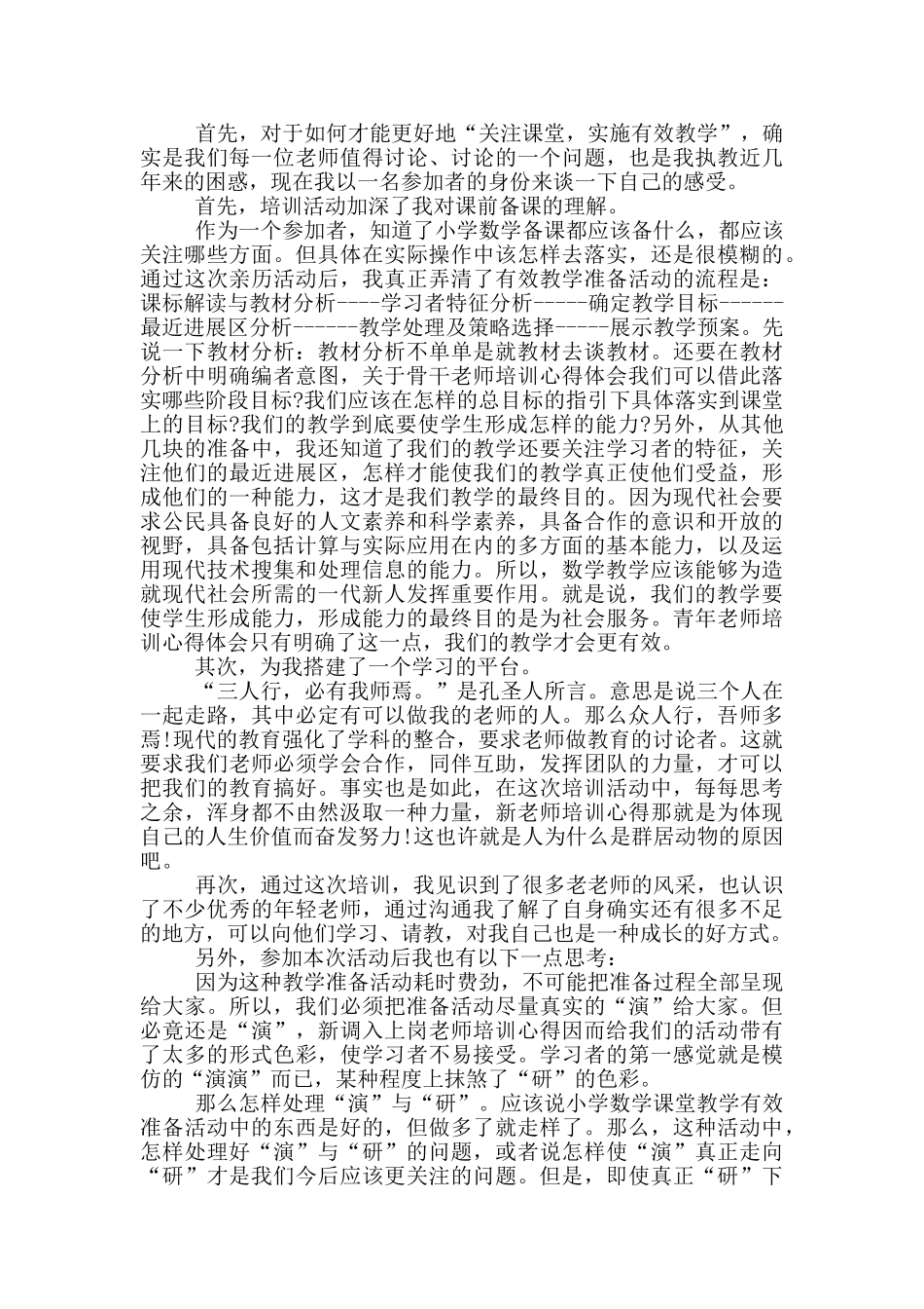 寒假学校两天培训心得体会5篇_第2页
