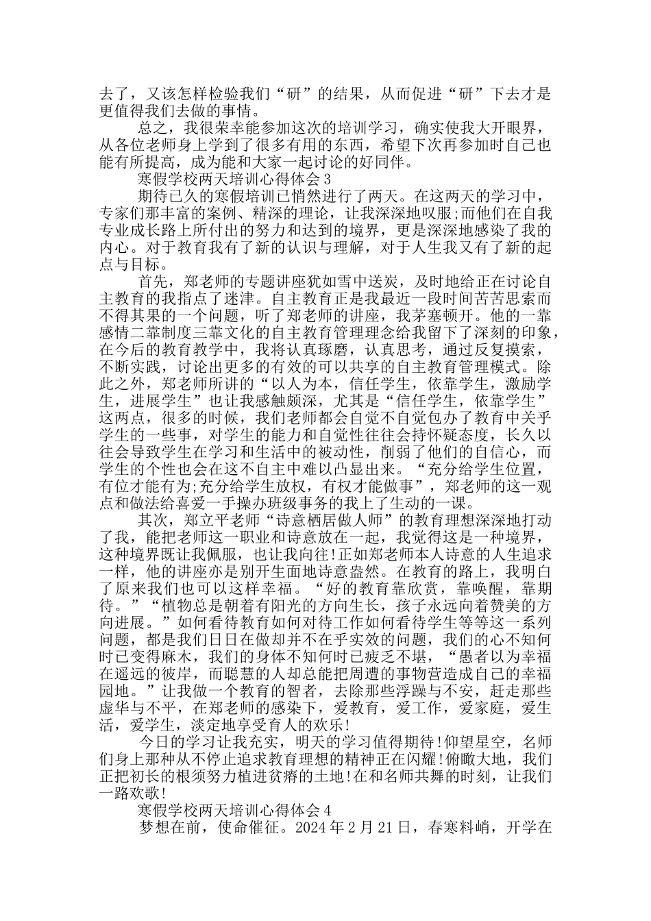 寒假学校两天培训心得体会5篇_第3页