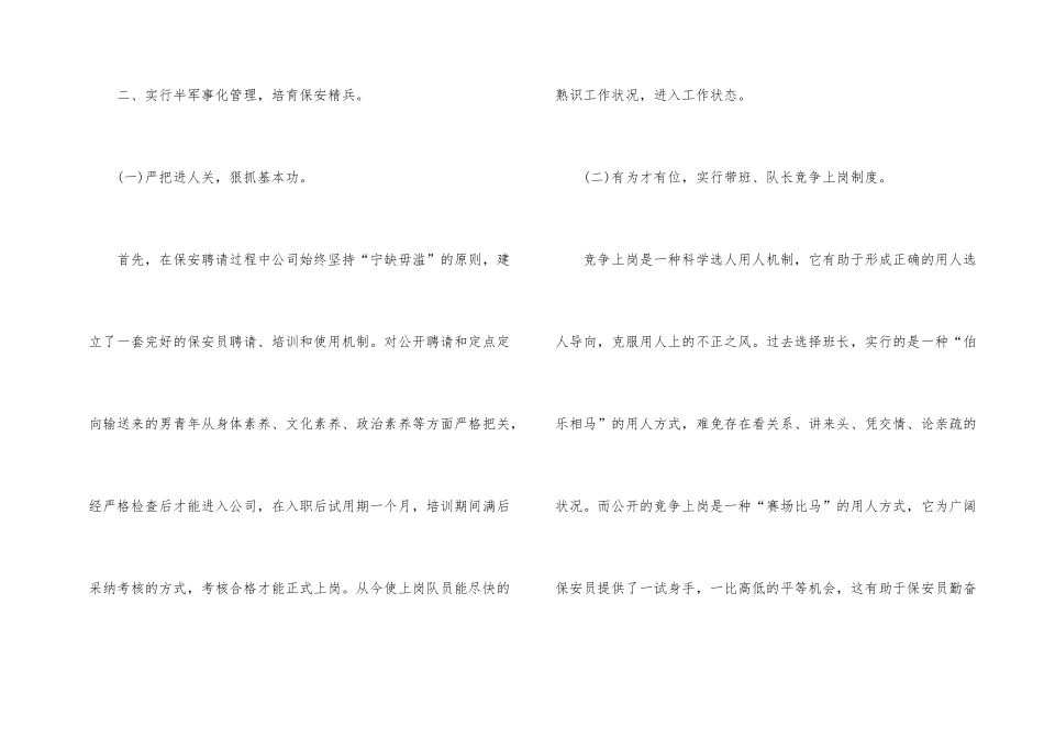 寒假学校物业工作计划_第2页