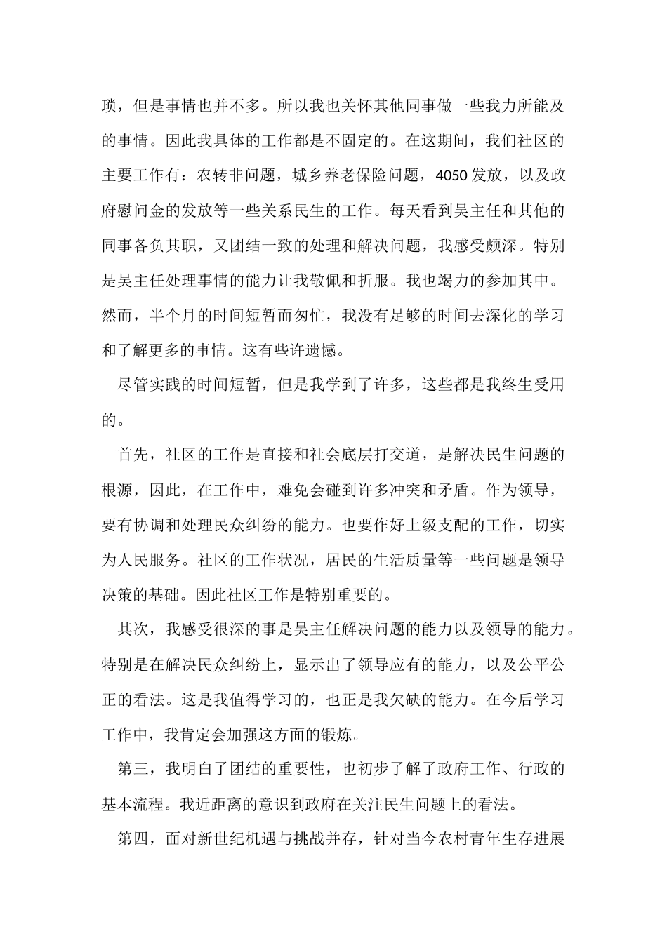 寒假学生三下乡社会实践报告_第2页