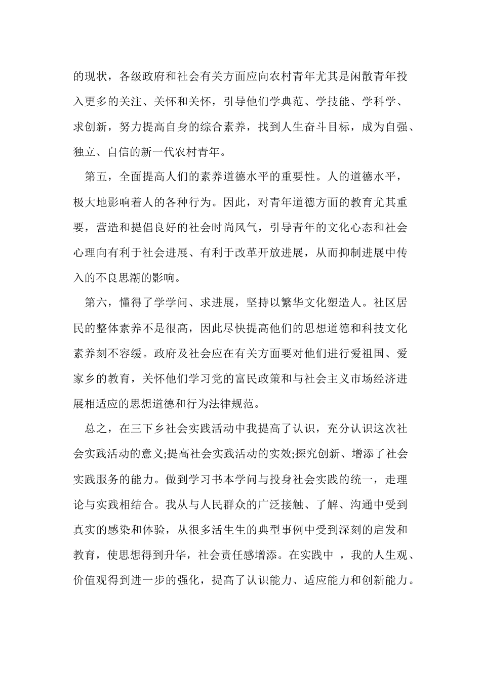 寒假学生三下乡社会实践报告_第3页