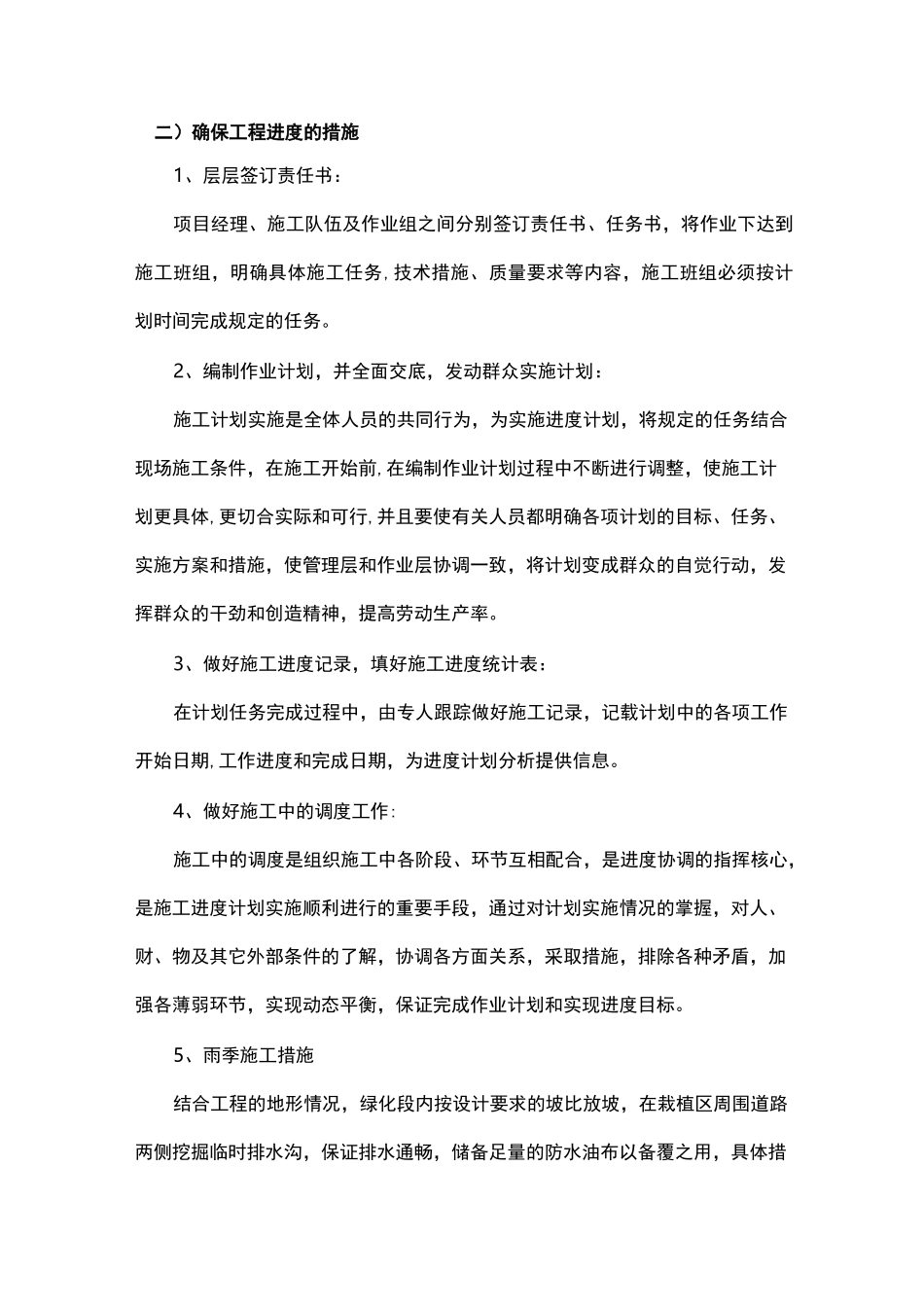 工程进度计划与措施及施工网络图_第3页
