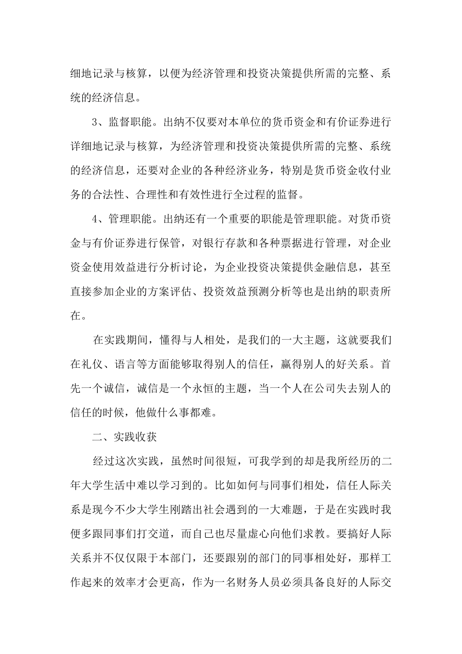 寒假学生实践心得10篇_第2页