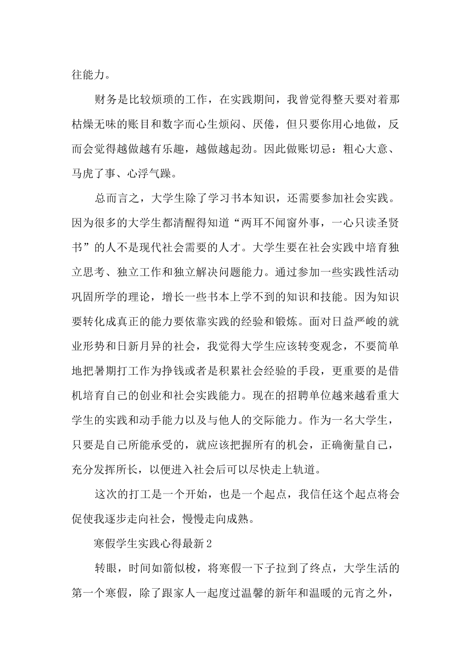 寒假学生实践心得10篇_第3页