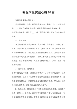 寒假学生实践心得10篇