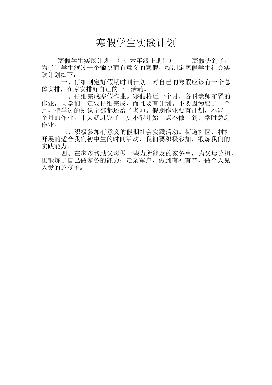 寒假学生实践计划_第1页