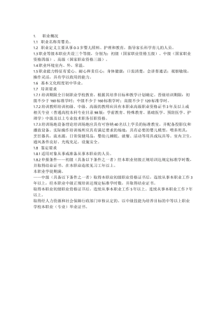 育婴师职业资格标准