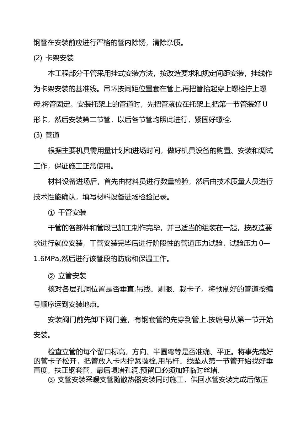 暖气管道安装施工方案方案_第2页